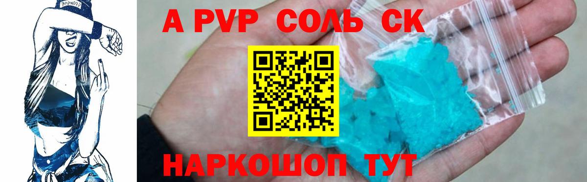 Alfa_PVP СК  цены   Альфа ПВП кристаллы  А ПВП крисы CK  Лесной  Вход с VPN 