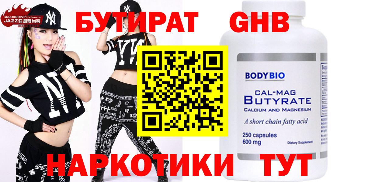 БУТИРАТ оксибутират Лесной