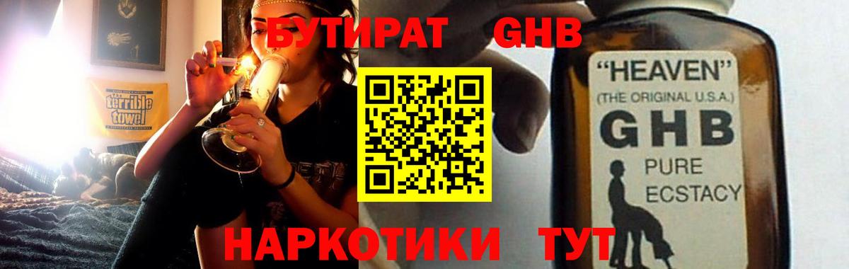 Бутират вода  Вход с VPN  Лесной 