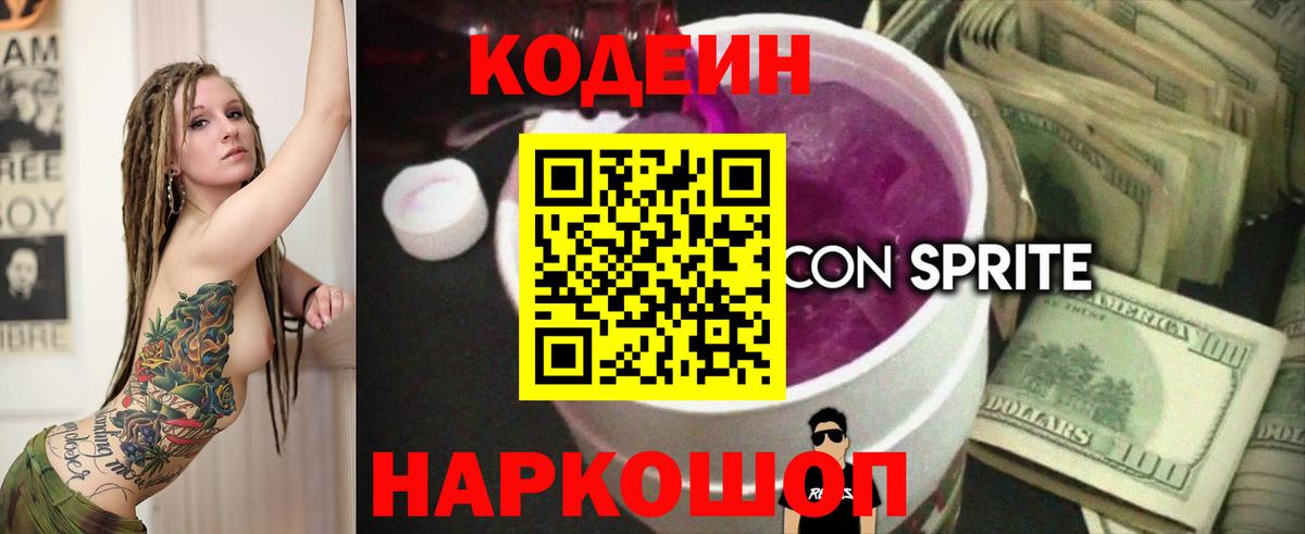 Кодеин напиток Lean (лин)  Codein Purple Drank  Вход с VPN  Лесной 