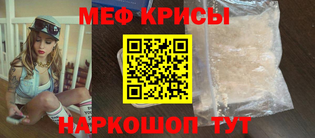 Мефедрон Лесной