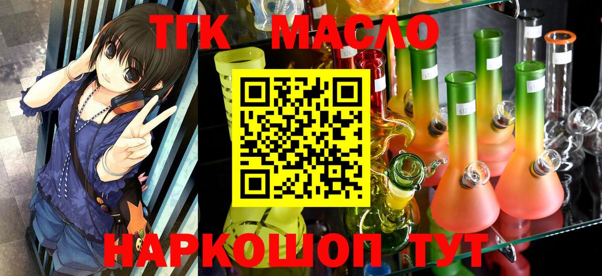 Лесной  ТГК THC oil  Вход с VPN  ТГК жижа 